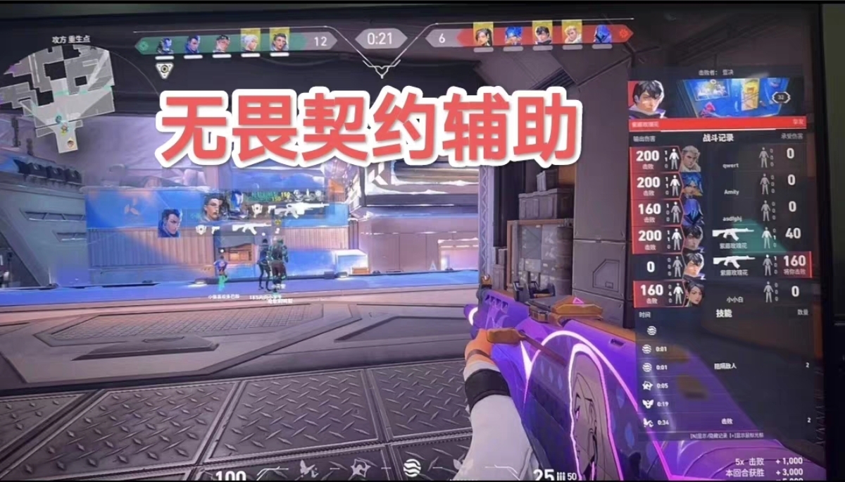 免费开挂器软件无畏契约-多功能多端同步雷达定位整合工具